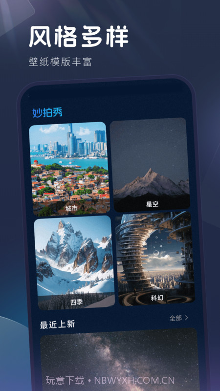 妙拍秀v1.0.8截图