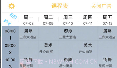 无敌课程表v1.3.16截图
