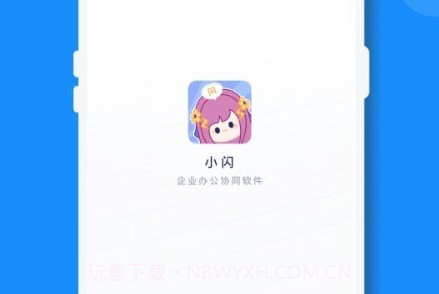 小闪V1.0.11截图
