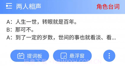 说说提词器v231118.15截图