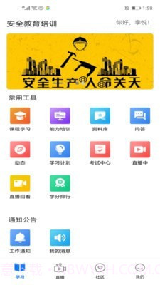 安全教育培训2.0.16截图