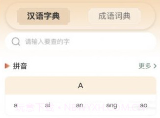 语文知识v3.12截图