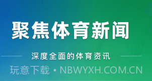 央视体育下载(体育视频)V4.0527 for andriodV4.12截图