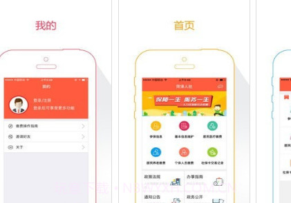 菏泽人社v2.9.9.20截图