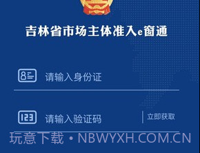 吉林省e窗通v1.2.14截图