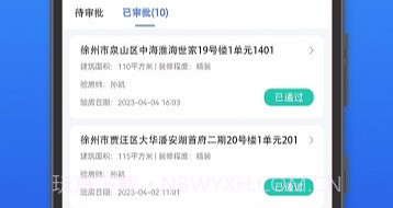 云验房v1.0.12截图