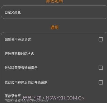 简单录音机v5.10.16截图