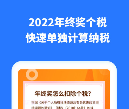 掌上个税助手v1.17截图