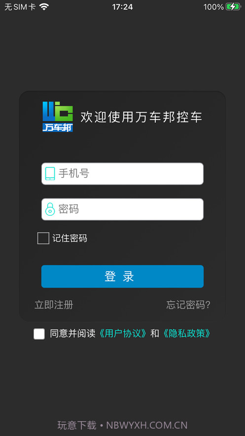 万车邦控车v1.0.8截图