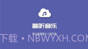 普听音乐v1.0.11截图