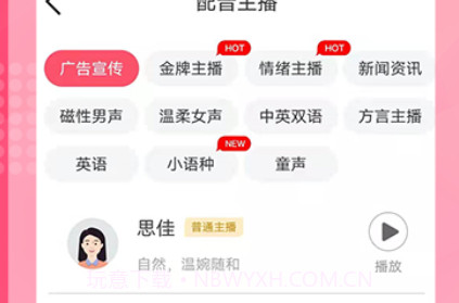 微配音神器v1.4.15截图