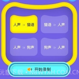 动物声音翻译器v1.17截图
