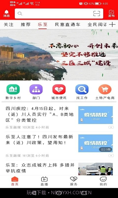乐至融媒1.1.14截图