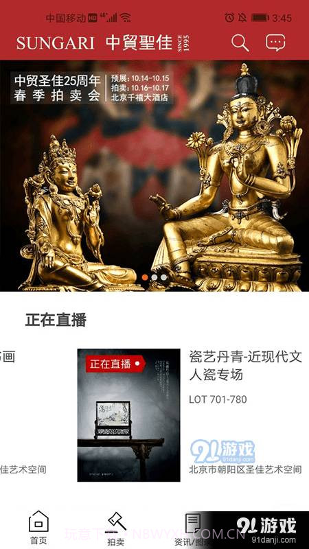 中贸圣佳1.1.11截图