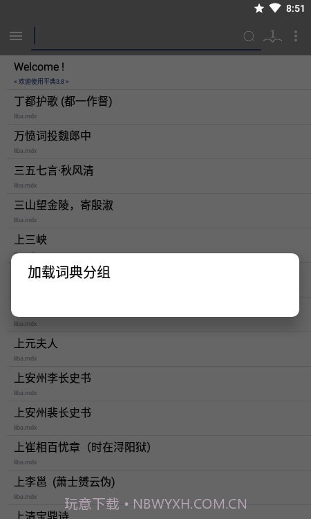 平典3.10截图