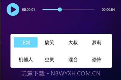 变声器免费版语音包v1.11截图