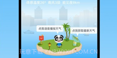 天气汇v1.0.14截图