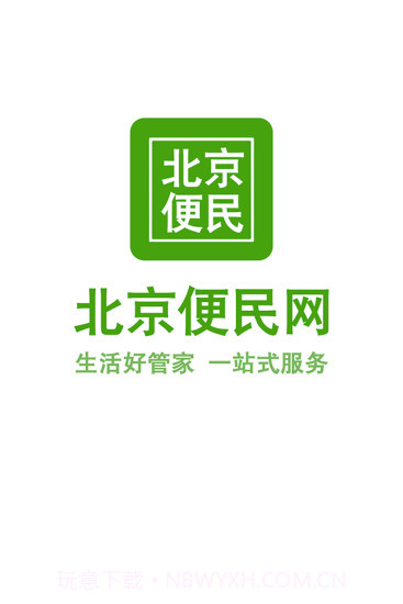 北京便民网1.13截图