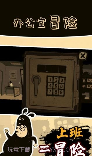 办公室冒险免费版1.4.11截图