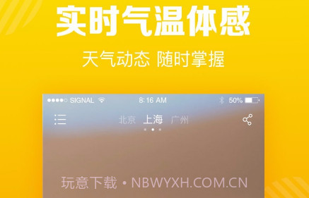 菠萝天气v1.21截图