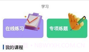 学教在线v1.0.15截图