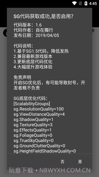 画质助手120帧1.9截图