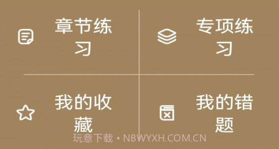 应顺驾考学习神器v1.1.18截图