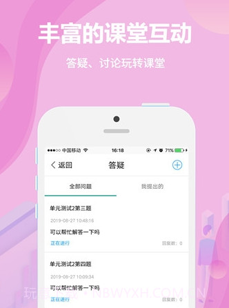 云课堂学生端v4.5.18截图