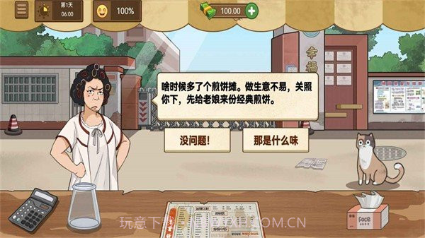 我的煎饼摊无广告v2.6.15截图