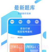 驾考练习指南V2.1.15截图