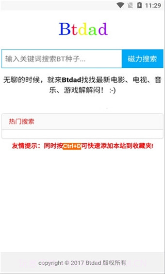 btdad(搜索工具)1.14截图