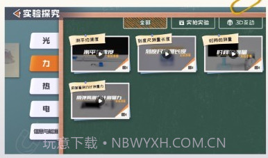 妙懂物理v1.1.12截图