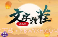 文字找茬单机版v1.0.11截图