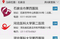 健康河北v1.11截图