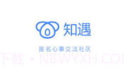 知遇v1.1.15截图