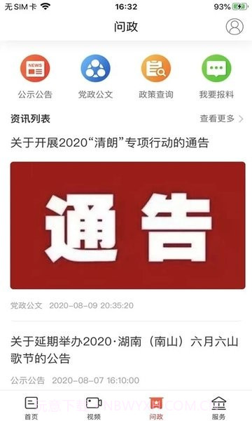 新城步v2.2.12截图