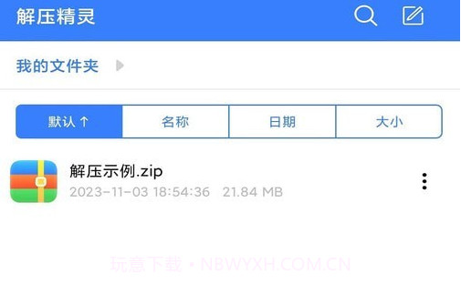 解压精灵v1.16截图