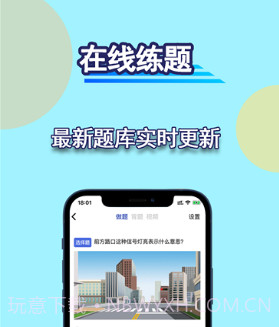通达驾考模拟v1.13截图