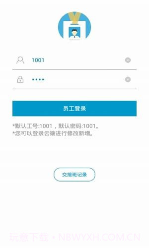 银豹智能盘点1.7截图