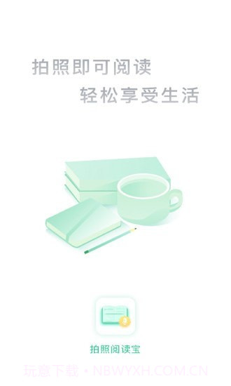 拍照阅读宝v1.0.16截图