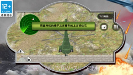 模拟直升机驾驶v1.18截图