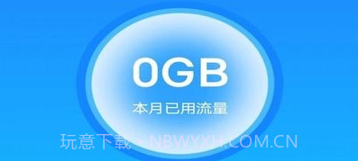 唯彩流量精灵王v3.5.16截图