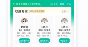 眼科医院挂号v1.0.16截图