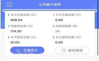 住理运维v3.12截图