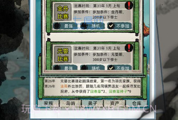 修仙家族模拟器内置修改器v5.14截图