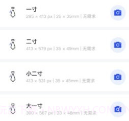 一寸照片制作器v2.1.15截图