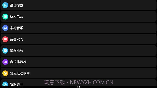 酷我音乐手表版v1.3.13截图