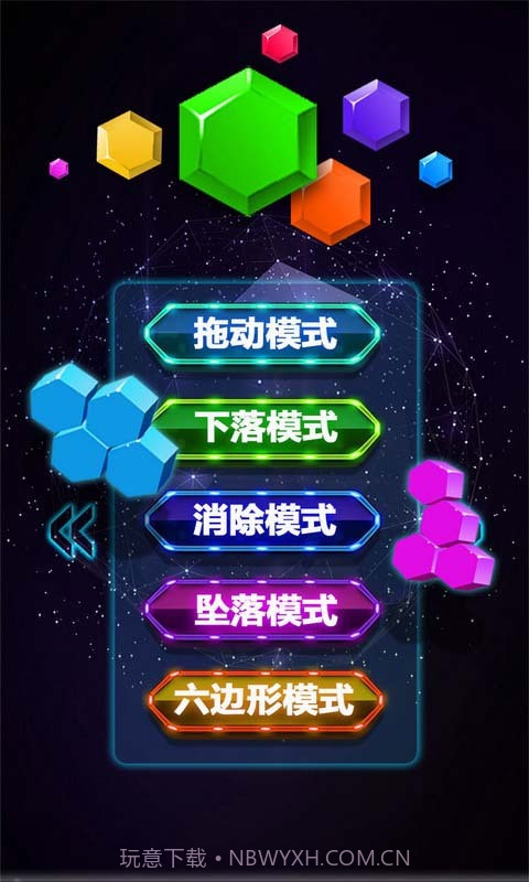 六边形消消乐旧版本1.39截图