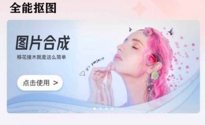 全能抠图大师v1.17截图