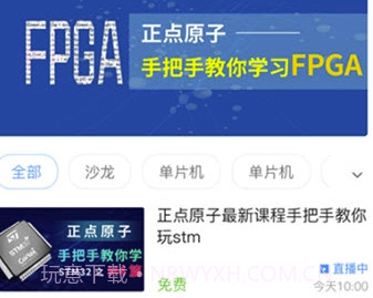 原子哥app(原子哥电子技术学习)V1.0.8 免费版V1.0.14截图